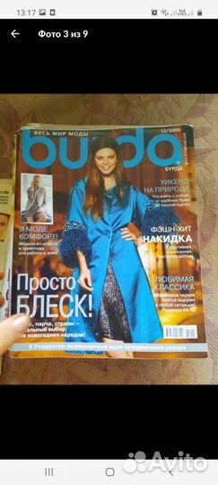 Бурда мода. от 90г много