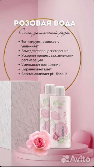 Натуральная розовая вода Фармаси (Farmasi)