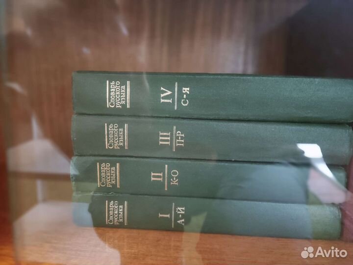 Словарь русского языка