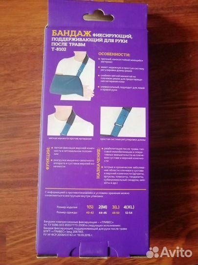 Бандаж фиксирующий Т-8102 М для руки новый