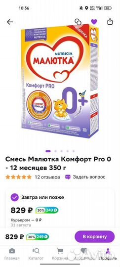 Смесь малютка Комфорт про