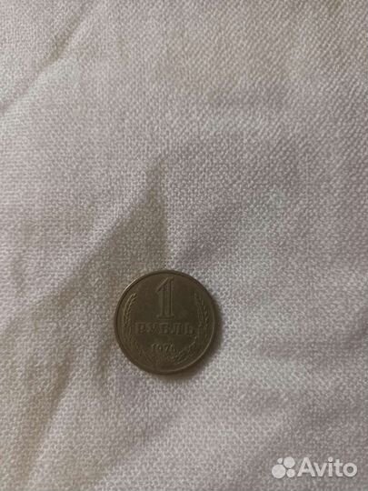Монета, один рубль. 1976 год