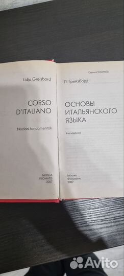 Учебники итальянского языка