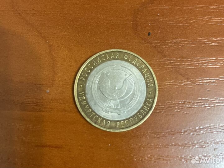 Юбилейная монета 10