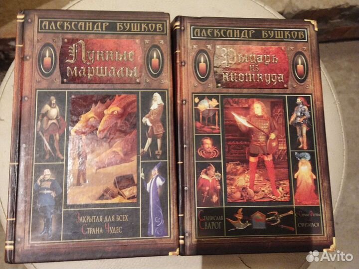 Александр Бушков