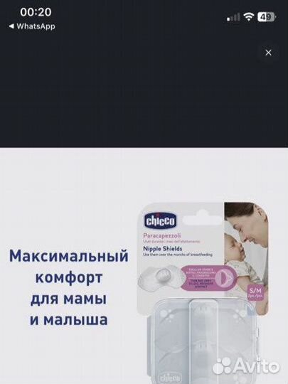 Накладки на соски для кормления Chicco