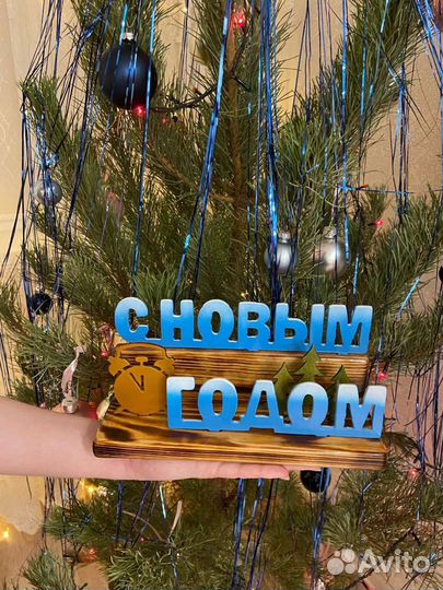 Подарок на новый год