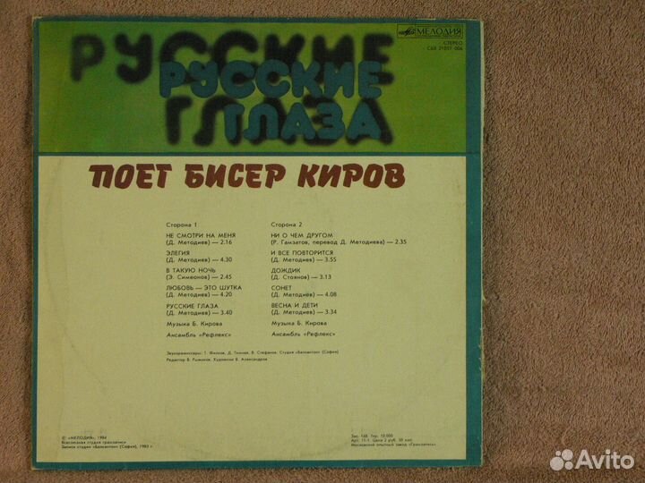 Бисер Киров - Русские Глаза мозг