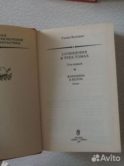 Уилки Коллинз