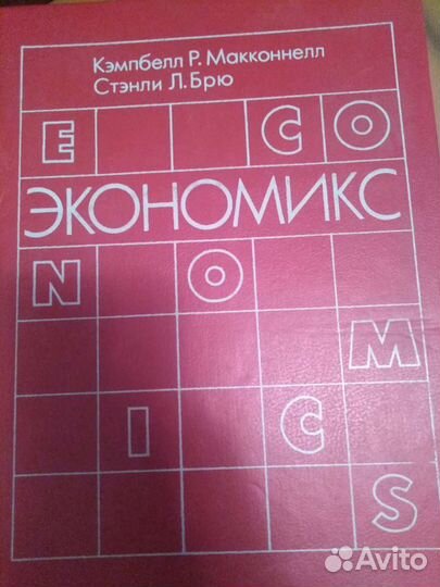 Книги Юридический словарь и Экономикс 2 части