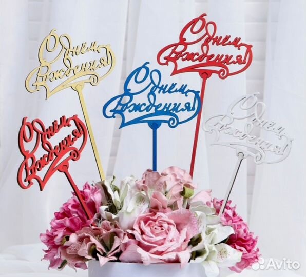 Топперы для торта