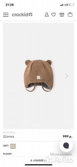 Шапочка crockid