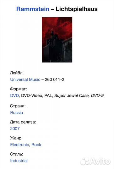 Rammstein - Lichtspielhaus DVD Rus