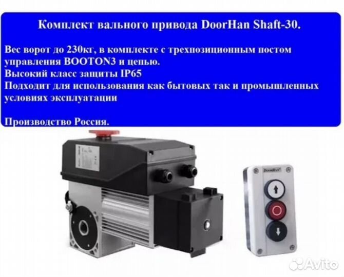 Комплект привода shaft-30 ip65kit