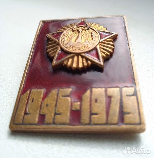 Значок Победа 1945-1975