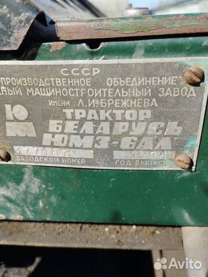 Трактор ЮМЗ 6, 1984