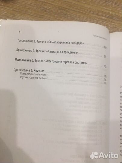 Книга Один на один с Биржей. Алексей Ратон