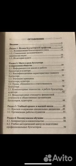 Введение в специальность бухгалтерский учёт