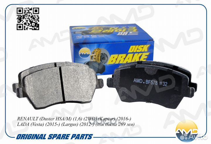 Колодка дискового тормоза AMD LADA Vesta