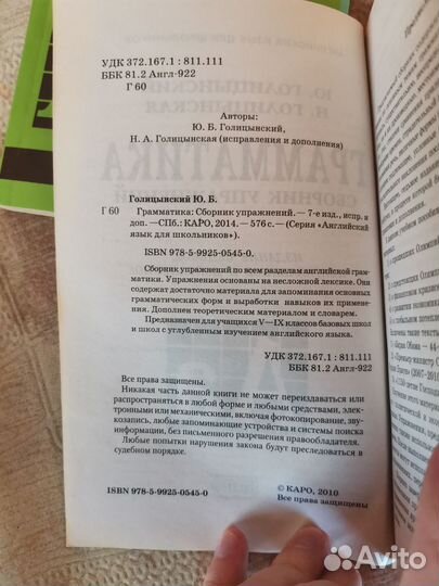 Голицынский. Грамматика. Английский. 2 книги