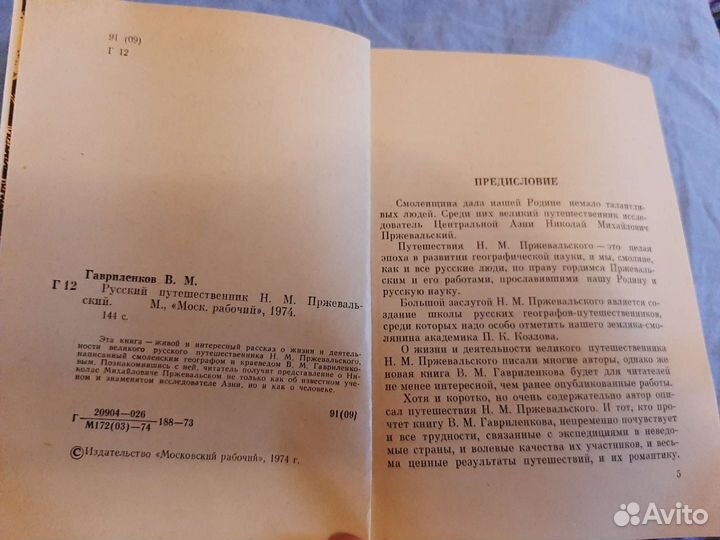 Книга про Пржевальского