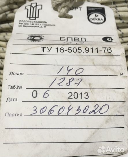 Провод бпвл 1х4,0 ГОСТ