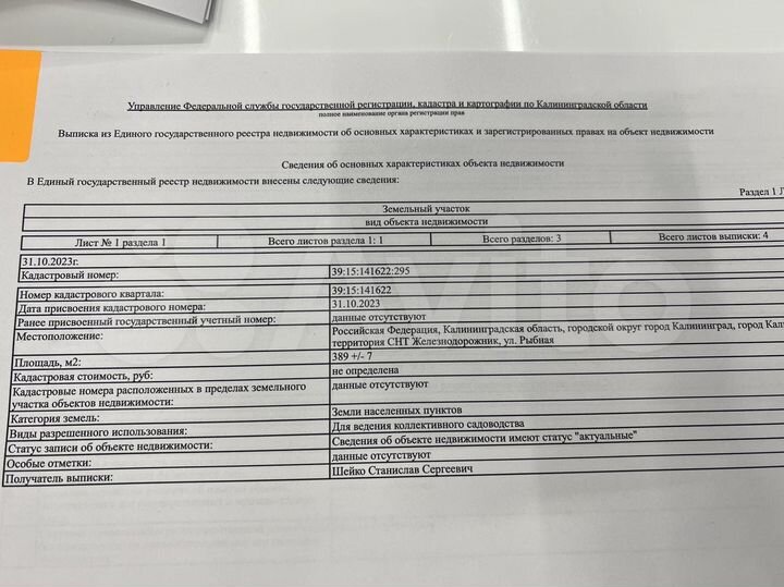 Участок 11,4 сот. (СНТ, ДНП)