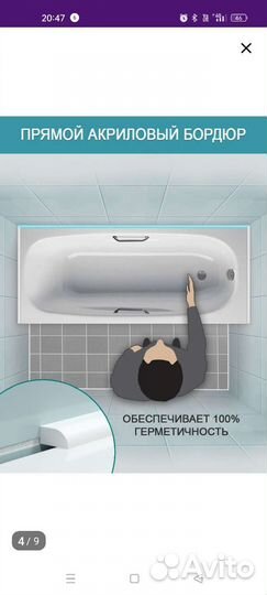 Бордюр для ванны акриловый