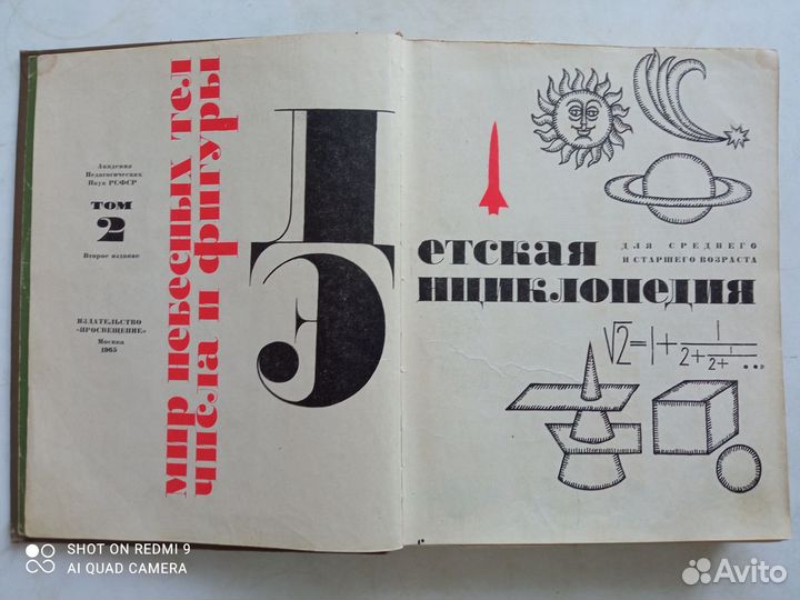 Детская энциклопедия из СССР