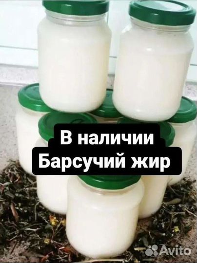 Барсучий жир