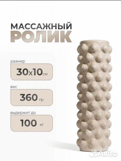 Ролик спортивный