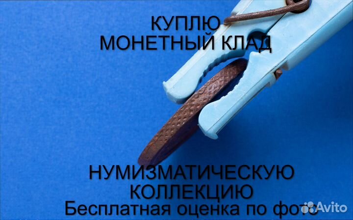 Продаю монету 5 копеек 1767 ем Екатерины. m-42,018