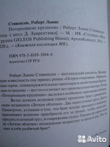 Р. Л. Стивенсон, Морис Ренар, Луи де Ружемон