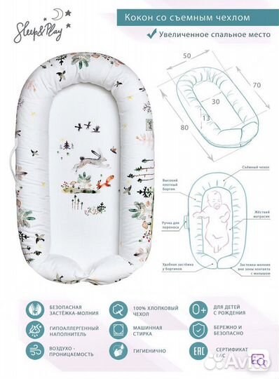 Кокон для новорождённых