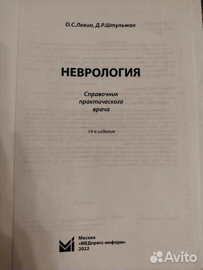 Справочник по неврологии