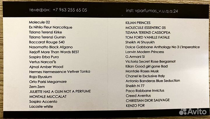 Масляные духи