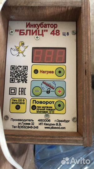 Инкубатор для яиц автоматический бу