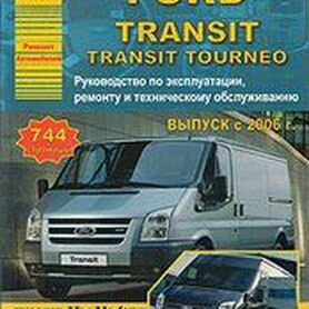 Ford Transit 2000-2006 Руководство для СТО