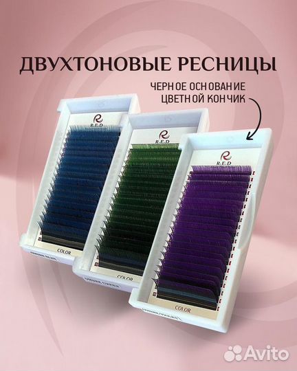 Ресницы для наращивания red