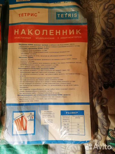 Наколенники