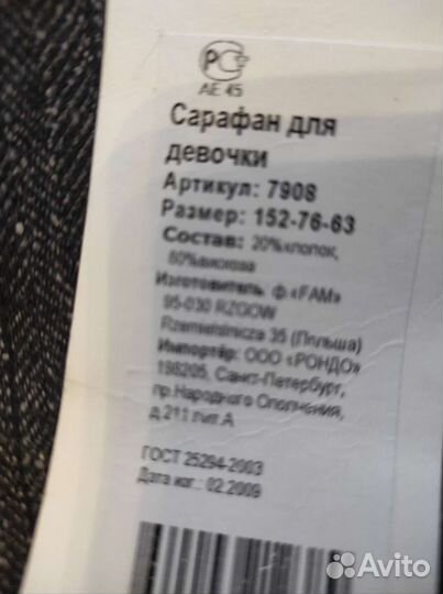 Сарафан форменный на девочку