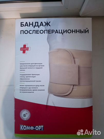 Бандаж послеоперационный
