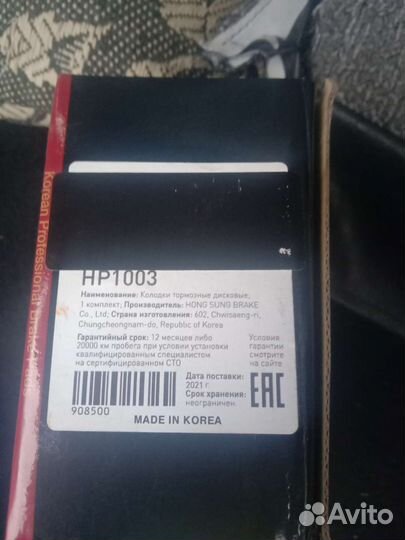 Тормозные колодки