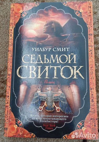 Книги Уилбур Смит