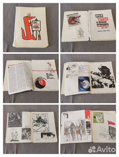 Журналы:Брюс Ли, Крокодил и др СССР