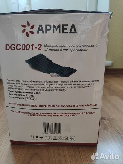 Противопролежневый матрас трубчатый Армед DGC001-2