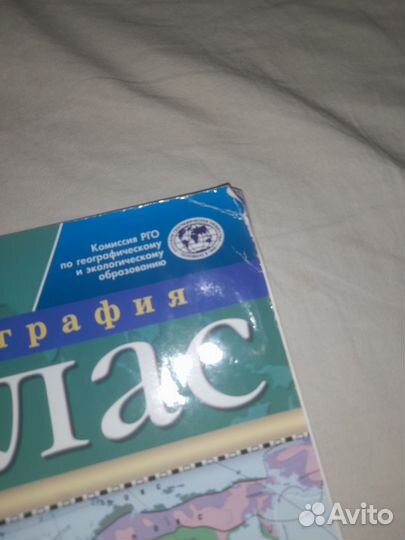 Атлас по географии 5,7,8 классы