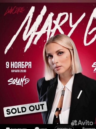 Билеты на концерт mary gu