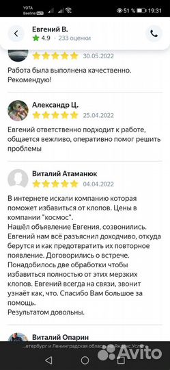 Уничтожение тараканов, клопов, блох