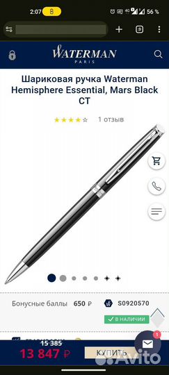 Ручка Waterman в подарочной упаковке